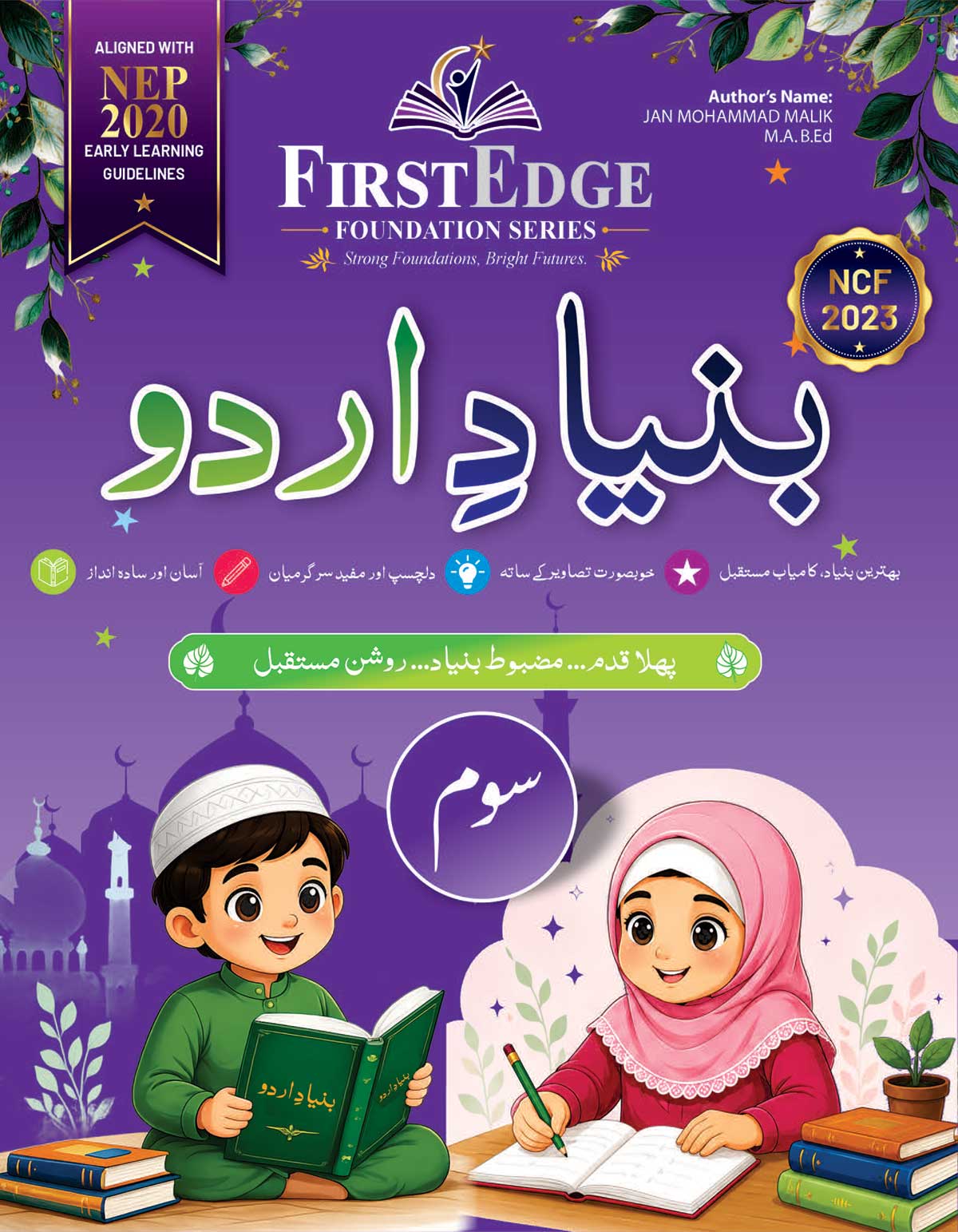 Buniyad Urdu